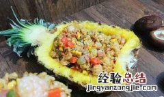 鸡肉胡萝卜豌豆菠萝炒饭