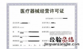 办理二类医疗器械许可证需要什么条件 二类医疗器械许可证申请资料