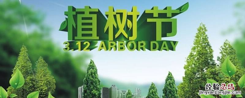 植树节的句子 植树节吉祥语