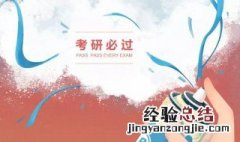 生物工程考研考什么科目 生物工程考研科目介绍