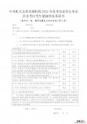 河北考区考生健康状况承诺书模板 河北省考生健康状况承诺书