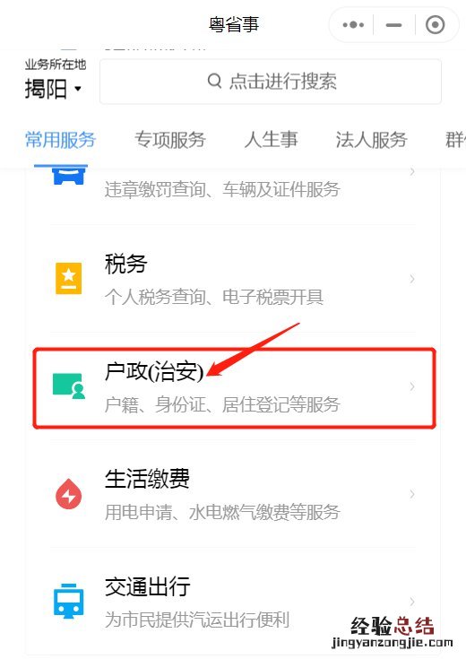 揭阳怎么网上注销居住证？ 揭阳市居住证服务平台