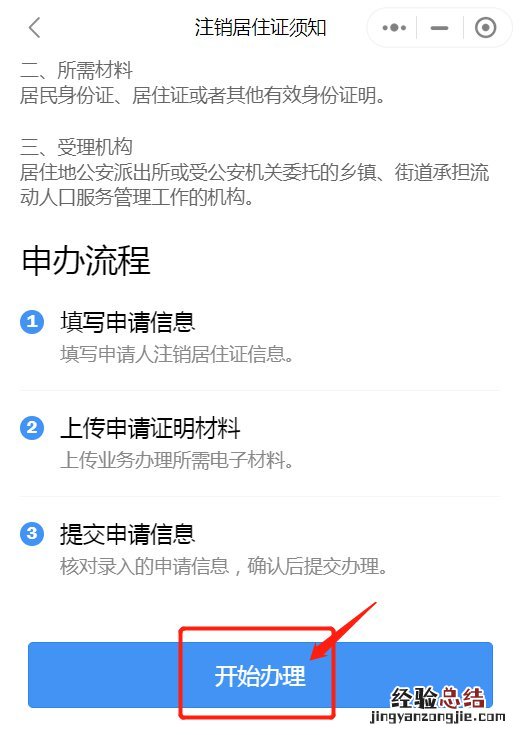 揭阳怎么网上注销居住证？ 揭阳市居住证服务平台