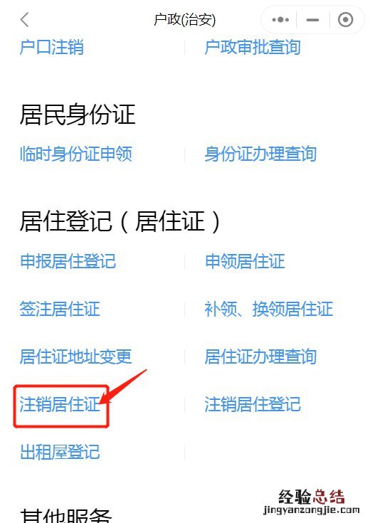揭阳怎么网上注销居住证？ 揭阳市居住证服务平台