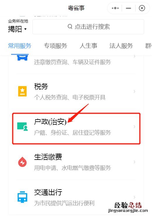 揭阳居住证地址变更怎么在网上办理 揭阳居住证地址变更怎么在网上办理手续