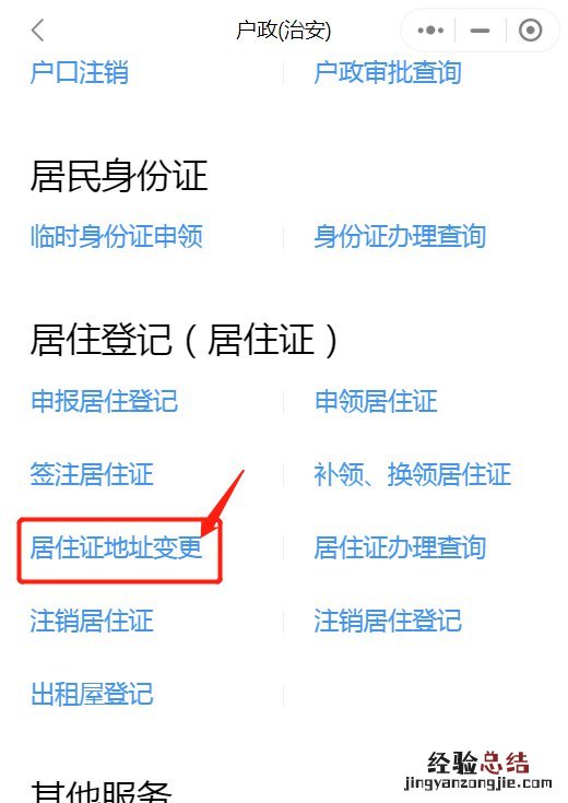 揭阳居住证地址变更怎么在网上办理 揭阳居住证地址变更怎么在网上办理手续