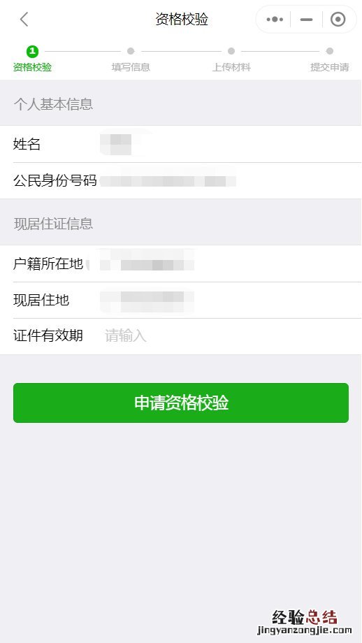 揭阳居住证签注怎么网上办理 揭阳市居住证网上办理