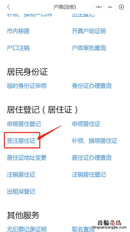 揭阳居住证签注怎么网上办理 揭阳市居住证网上办理