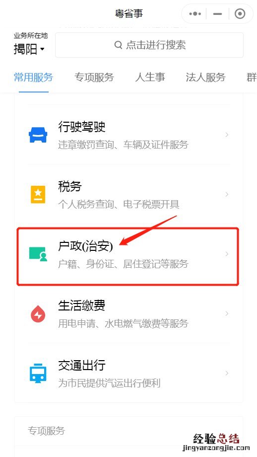 揭阳居住证签注怎么网上办理 揭阳市居住证网上办理