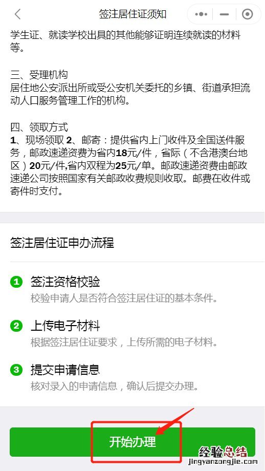 揭阳居住证签注怎么网上办理 揭阳市居住证网上办理