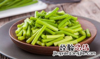 蒜苔的正确储存方法视频 蒜苔的正确储存方法