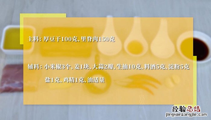 肉片炒豆干的做法 豆干炒肉丁的做法