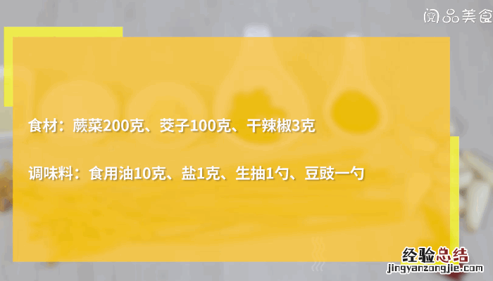 蕨菜炒茭子的做法，蕨菜炒茭子怎么做