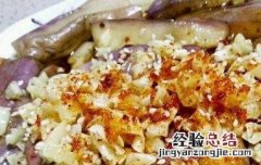 茄子怎么做好吃又简单家常的视频 茄子怎么做好吃
