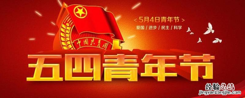 青年节吉祥语 祝愿青年人的吉祥语