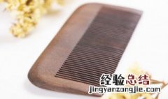 梳子代表什么意思 送梳子的寓意是什么