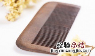 梳子代表什么意思 送梳子的寓意是什么