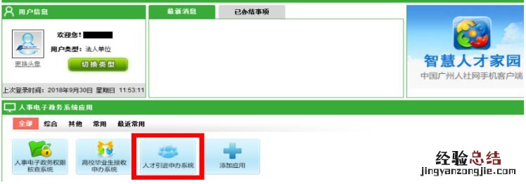 广州天河区人才入户单位网上提交审核操作指引