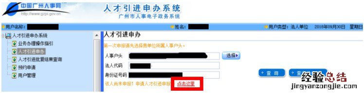 广州天河区人才入户单位网上提交审核操作指引