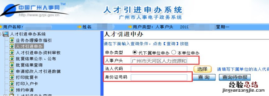 广州天河区人才入户单位网上提交审核操作指引