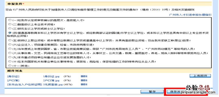 广州天河区人才入户单位网上提交审核操作指引