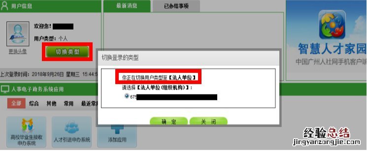 广州天河区人才入户单位网上提交审核操作指引