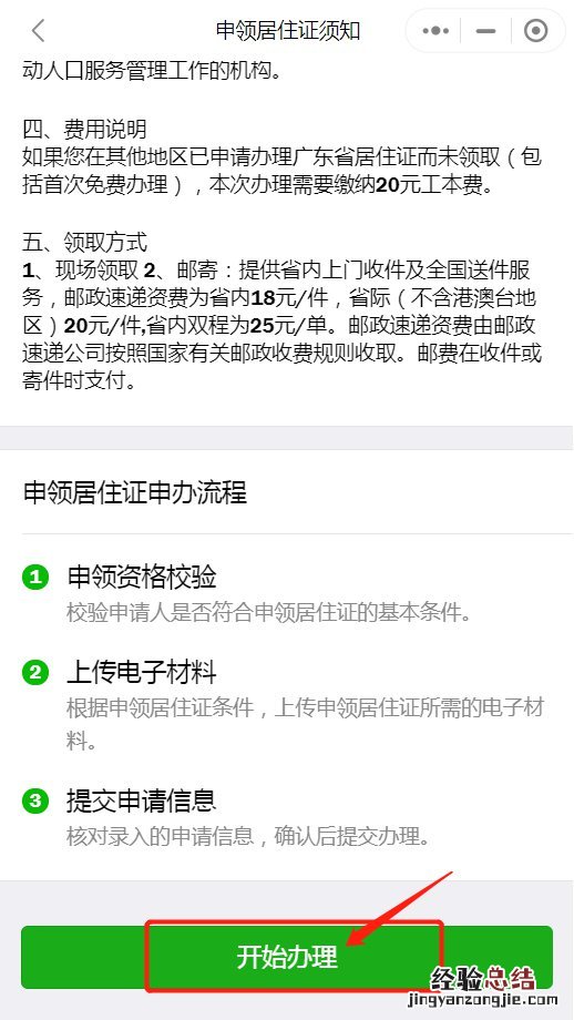 揭阳市暂住证办理 揭阳居住证网上办理流程