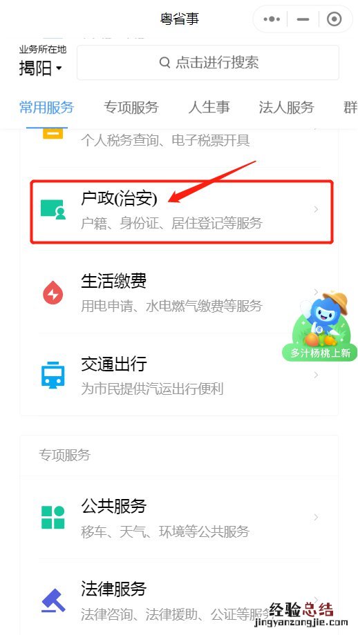 揭阳市暂住证办理 揭阳居住证网上办理流程