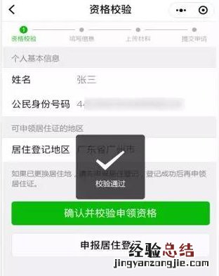 揭阳市暂住证办理 揭阳居住证网上办理流程