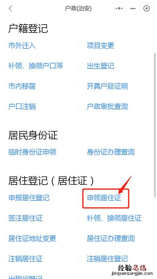 揭阳市暂住证办理 揭阳居住证网上办理流程