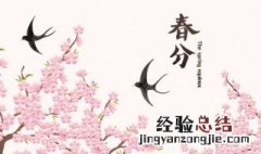 春天的节气特点是什么 春天的节气特点