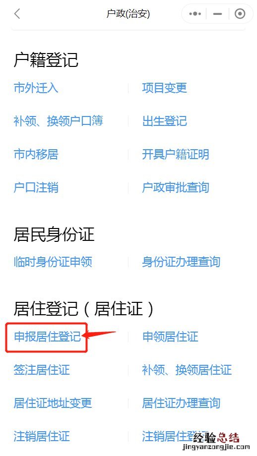 揭阳市居住证办理流程 揭阳居住登记怎么网上申报?