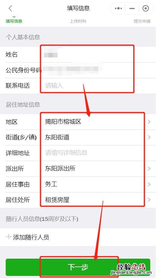 揭阳市居住证办理流程 揭阳居住登记怎么网上申报?