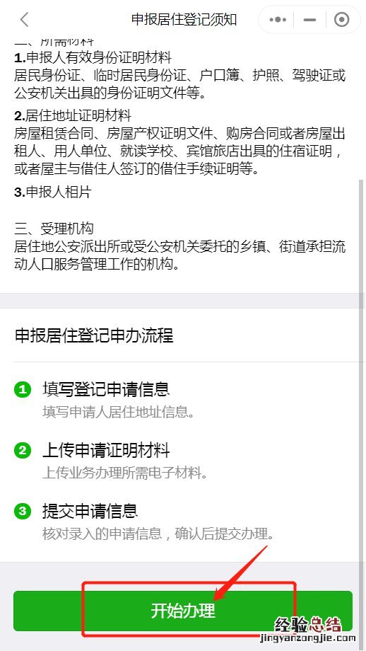 揭阳市居住证办理流程 揭阳居住登记怎么网上申报?
