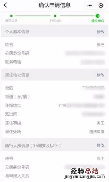 揭阳市居住证办理流程 揭阳居住登记怎么网上申报?