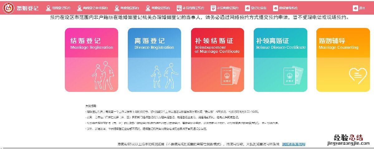 东营离婚网上预约流程 东营离婚在哪里办理