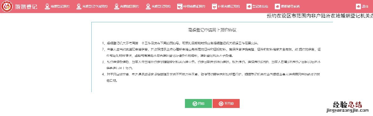 东营离婚网上预约流程 东营离婚在哪里办理