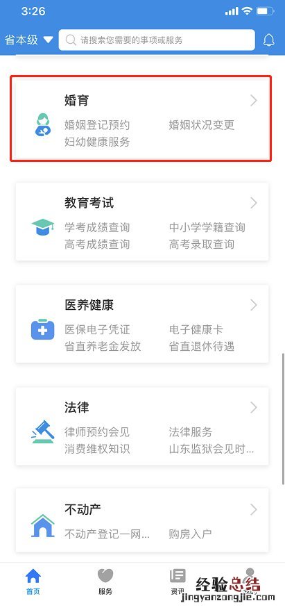 东营跨省领结婚证怎么预约? 胶南领结婚证需要预约吗