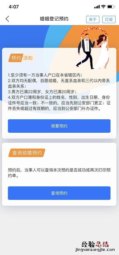 东营跨省领结婚证怎么预约? 胶南领结婚证需要预约吗