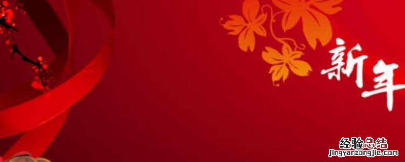 除夕吉祥语大全 除夕吉祥语