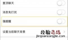 微信强提醒怎么关闭 4步关闭微信强提醒