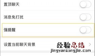 微信强提醒怎么关闭 4步关闭微信强提醒