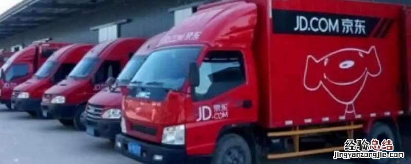 jvc是什么物流 jdvc是空运吗