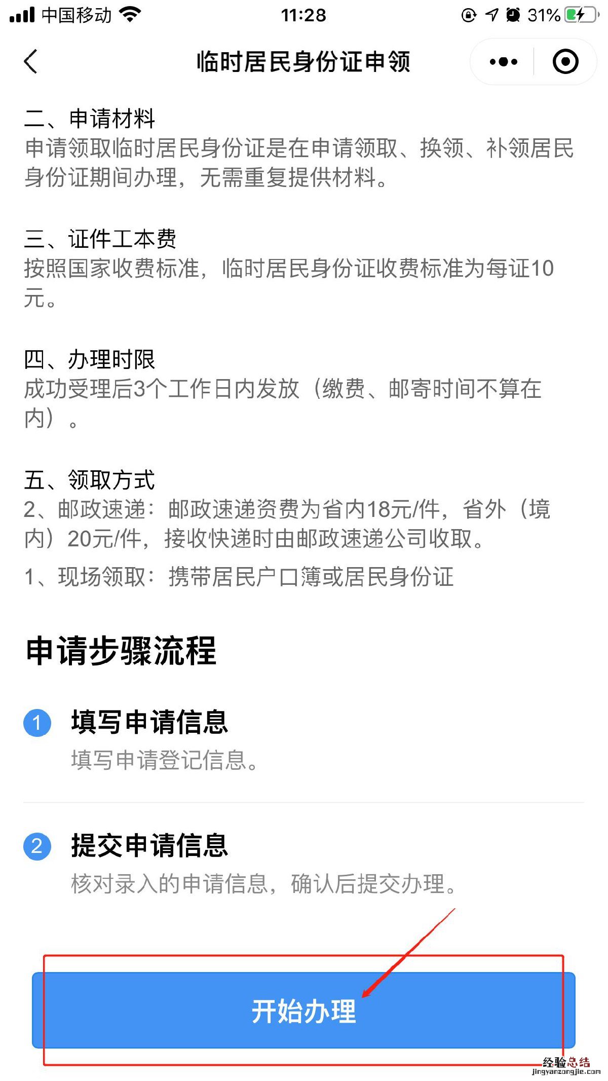 揭阳临时身份证线上申领流程 潮阳临时身份证领取