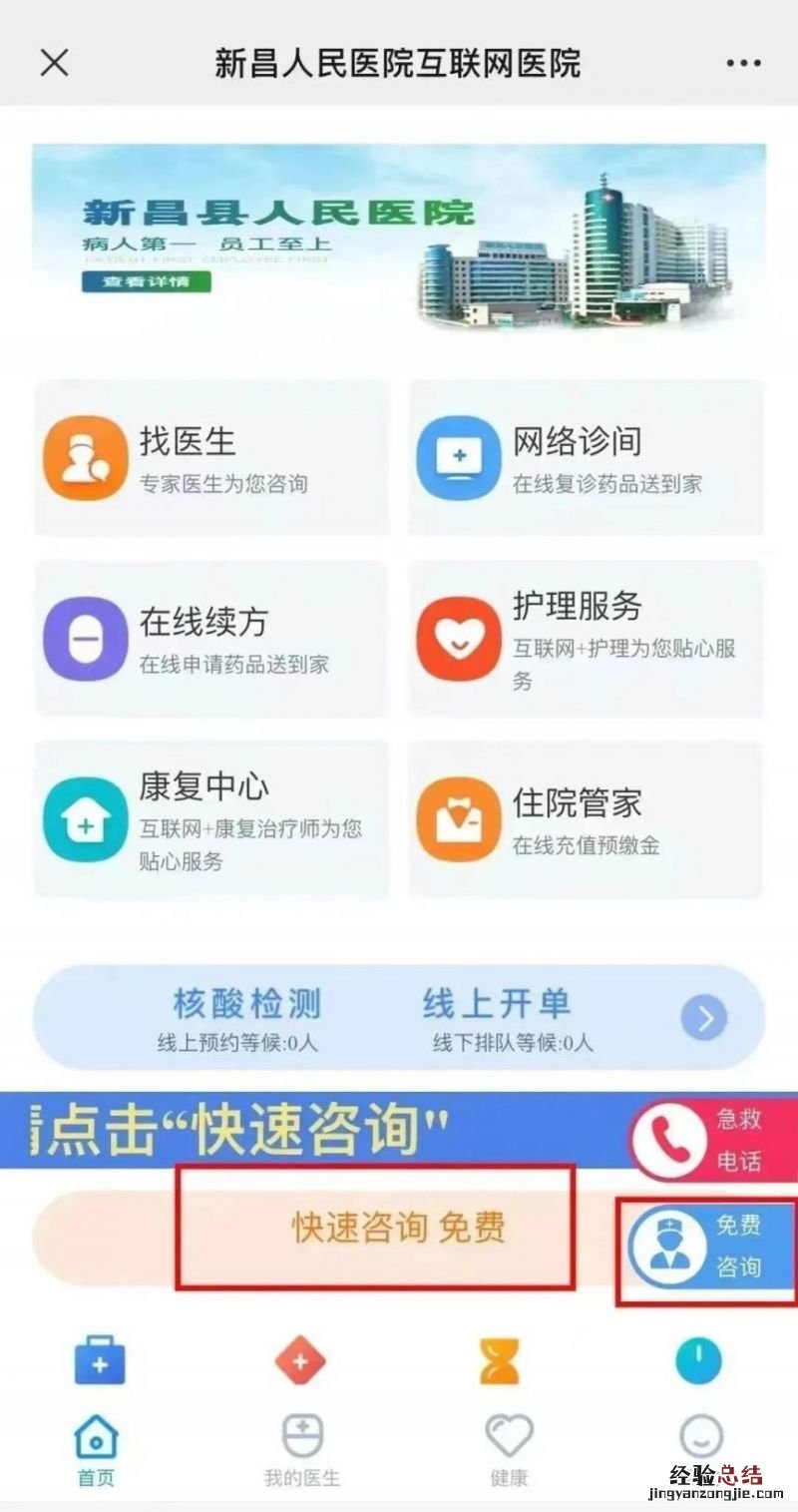 绍兴新昌县新冠互联网医院网上门诊适用对象及入口