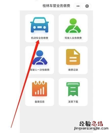 桂林机动车车管官网 桂林机动车业务缴费指南和流程