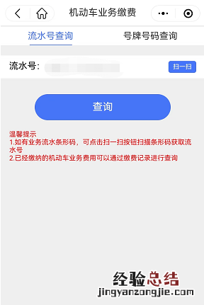 桂林机动车车管官网 桂林机动车业务缴费指南和流程