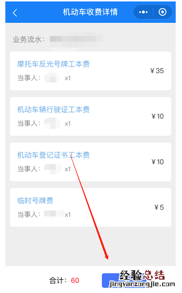桂林机动车车管官网 桂林机动车业务缴费指南和流程