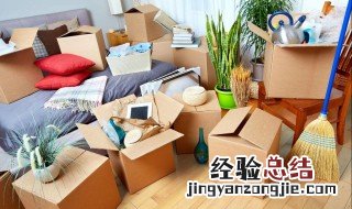 入宅搬家有什么讲究吗 入宅搬家有什么讲究