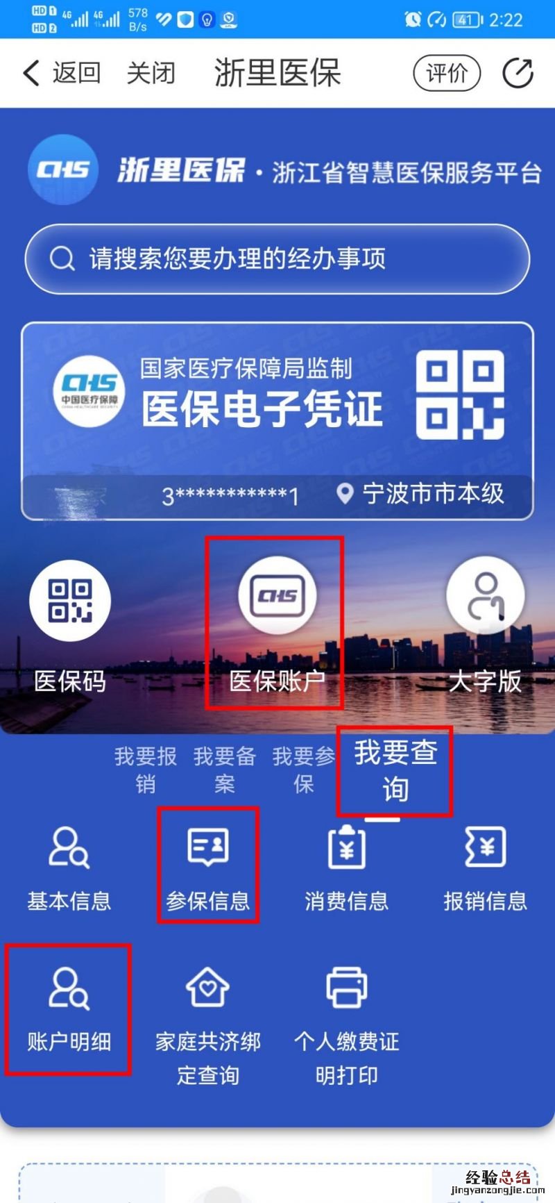 宁波社保卡卡号在哪里查询呀 宁波社保卡卡号在哪里查询呀多少钱